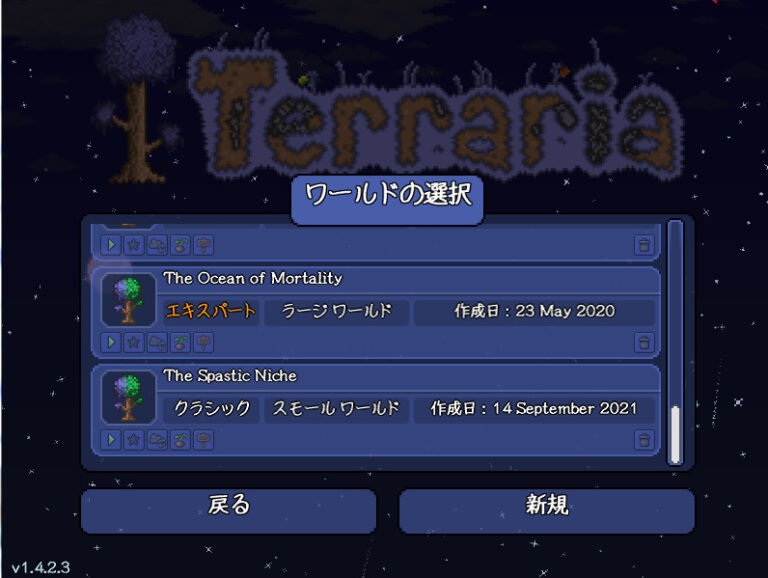 【テラリア】シード値の使い方とオススメをご紹介！ Shigure Factory