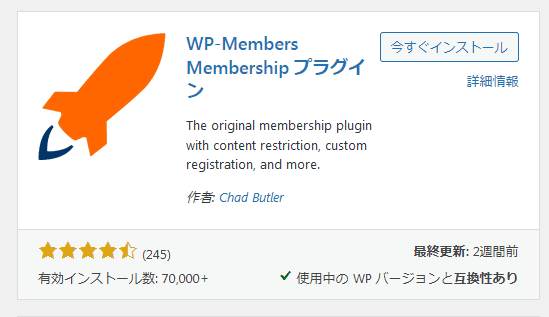 WP-Members Membership プラグイン
